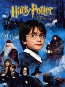 Harry Potter 1 – Harry Potter e la pietra filosofale (film)