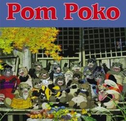 Pom Poko (film)